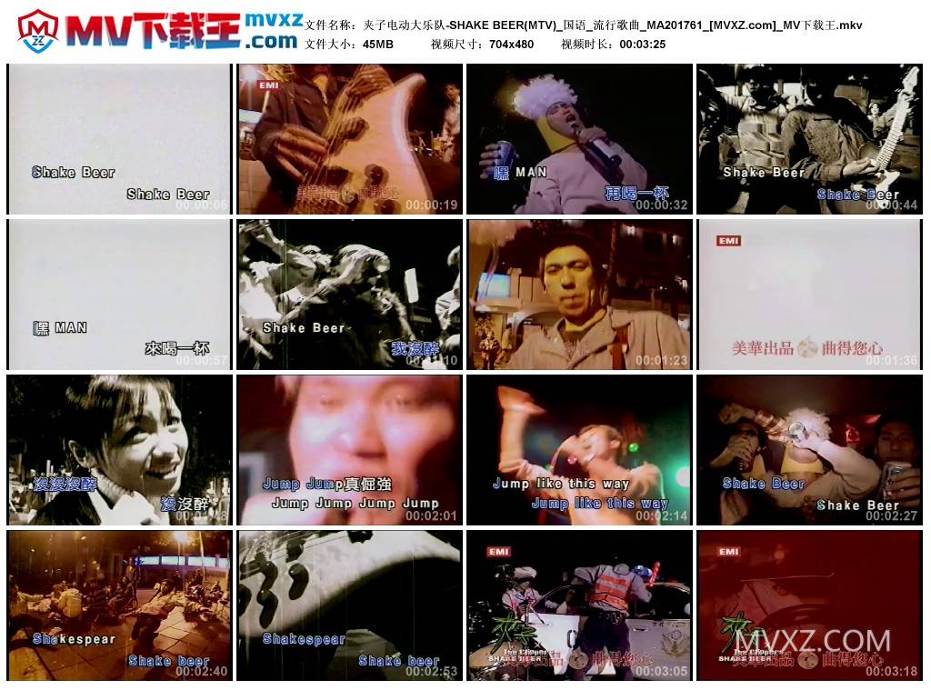 夹子电动大乐队-SHAKE BEER(MTV)_国语_流行歌曲_MA201761